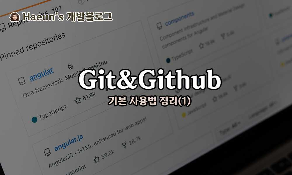 Github 사용법(1)
